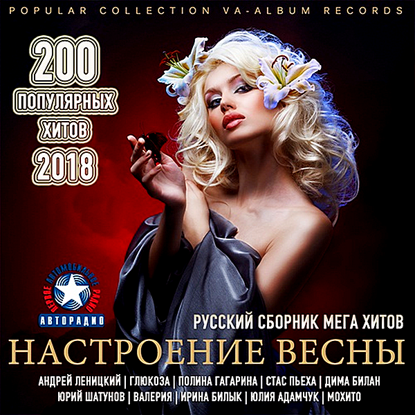 Русские хитовые песни